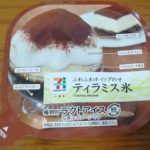 ふわふわティラミス氷(セブンプレミアム)感想・レビュー