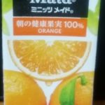 ミニッツメイド オレンジ(日本コカ・コーラ)感想・レビュー