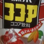 森永ココア(森永乳業)感想・レビュー