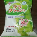 ララクラッシュ マスカット味(マンナンライフ)感想・レビュー
