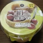 絹ごし和栗プリン(ロピア)感想・レビュー