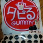 タピるグミ ミルクティー味(ノーベル)感想・レビュー