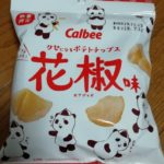 クセになるポテトチップス 花椒味(カルビー)感想・レビュー
