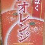 わたぼく おいしいオレンジ(森乳業)感想・レビュー