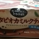 明治ヨーグルトドルチェとろけるとタピオカミルクティー(明治)感想・レビュー