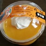 とろ生かぼちゃプリン(セブンイレブン)感想・レビュー