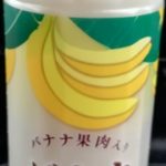 バナナミルク(ファミリーマート)感想・レビュー