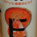 GO:GOOD ゴクっ!と海老のビスク(コカ・コーラカスタマーマーケティング)感想・レビュー