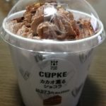 カカオ薫るショコラ(ローソン)感想・レビュー