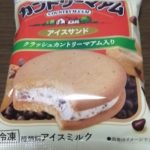 カントリーマアム アイスサンド(不二家)感想・レビュー