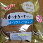 ホットケーキサンド ホイップ&マーガリン(山崎製パン)感想・レビュー