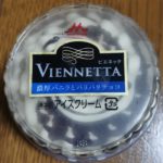 ビエネッタ カップバニラ(森永乳業)感想・レビュー